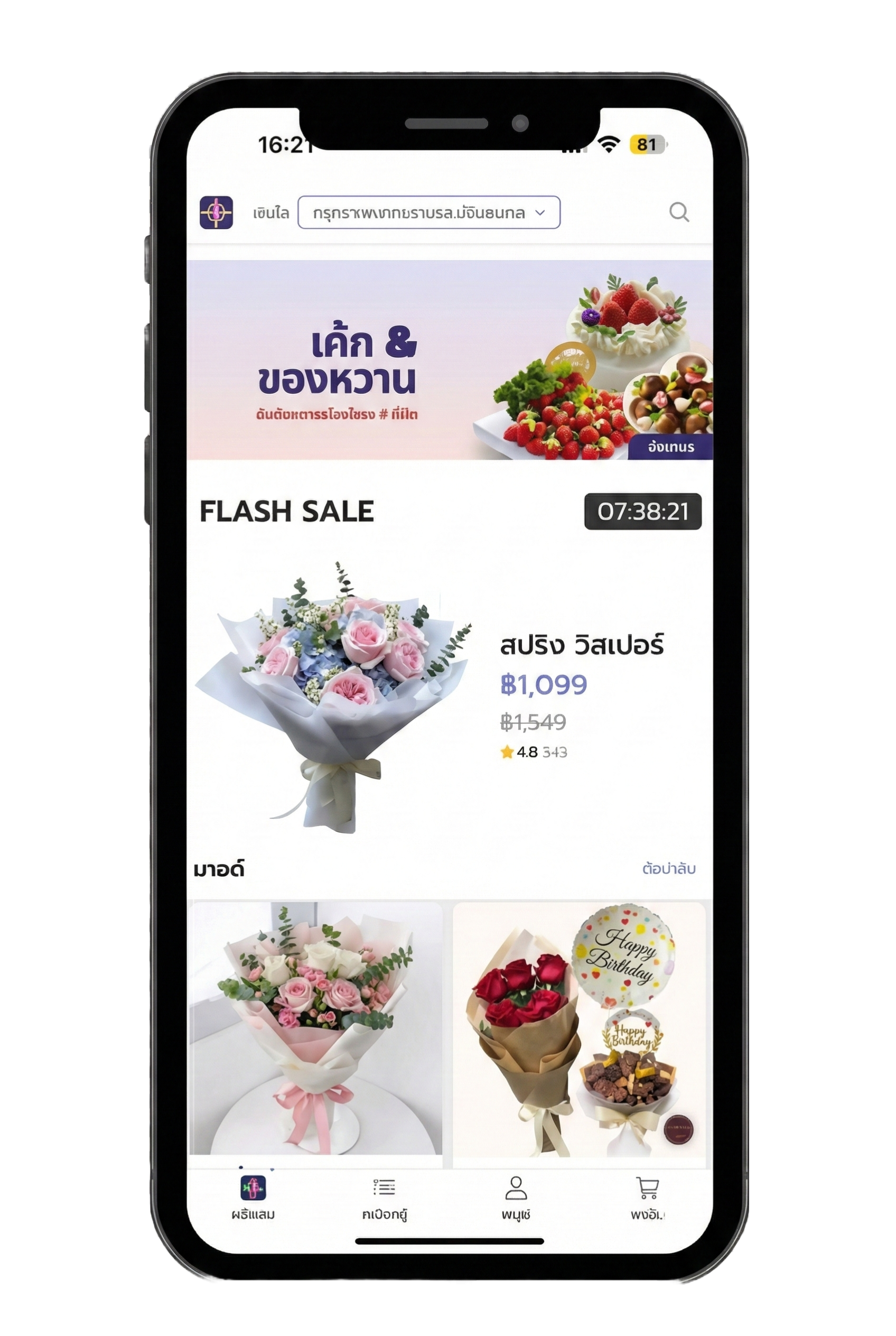 App Home Screen