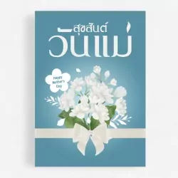 Happy Mother's Day Card