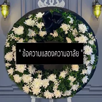 Eternal Peace Wreath