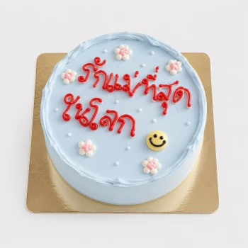 I Love You Mom Cake 1lb