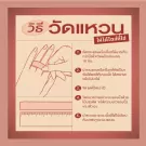 Thai text explains how to measure finger size for a ring, with an illustration of a hand and a ruler.