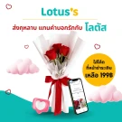 Red roses bouquet with a phone showing Valentine's gifts and text about a special price from Lotus's.