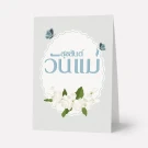 Happy Mother's Day Card - Thai