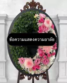 Wreath with pink and white flowers, text "ข้อความแสดงความอาลัย" means "Condolence message".