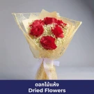Red roses and baby's breath in a gold mesh bouquet wrap, tied with a white ribbon.