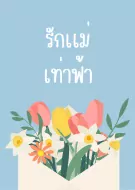 A "I Love You Mom" card with flowers in soft pastels on a light blue background.