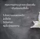 Thai text lists: wreath message, recipient name, sender name, and artwork owner name, beside a white lily.