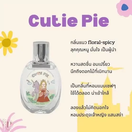 Cutie Pie perfume bottle with a princess and unicorn illustration, surrounded by text describing its floral-spicy scent.