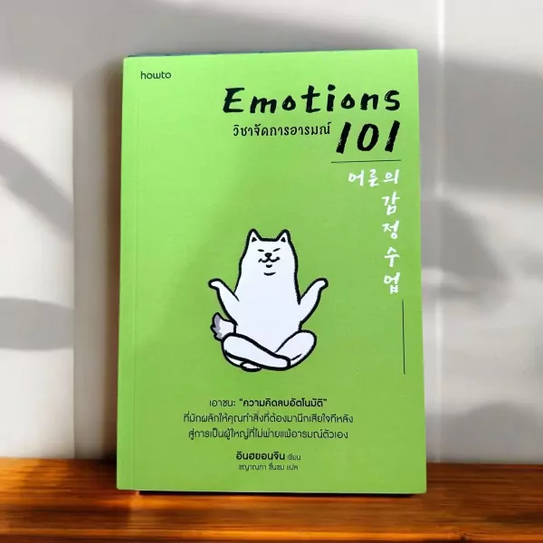 Green book cover with a white cat meditating. Title: "Emotions 101".