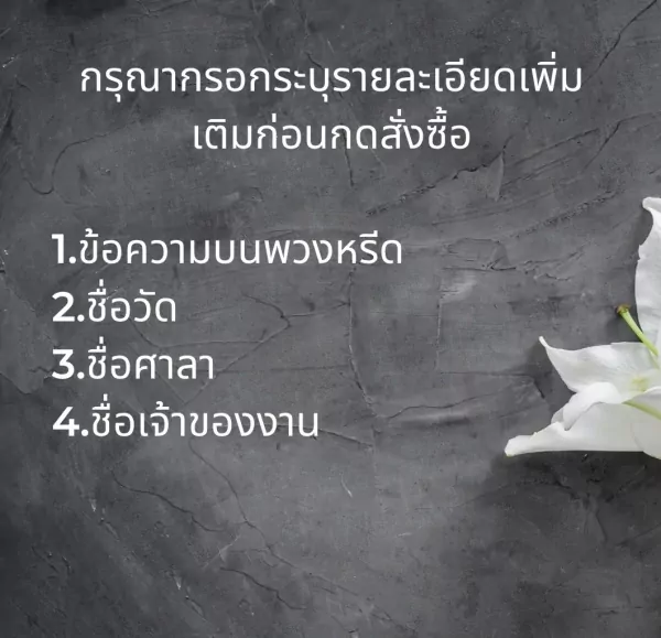 Wreath Crescent Soul with Thai message and floral illustration.