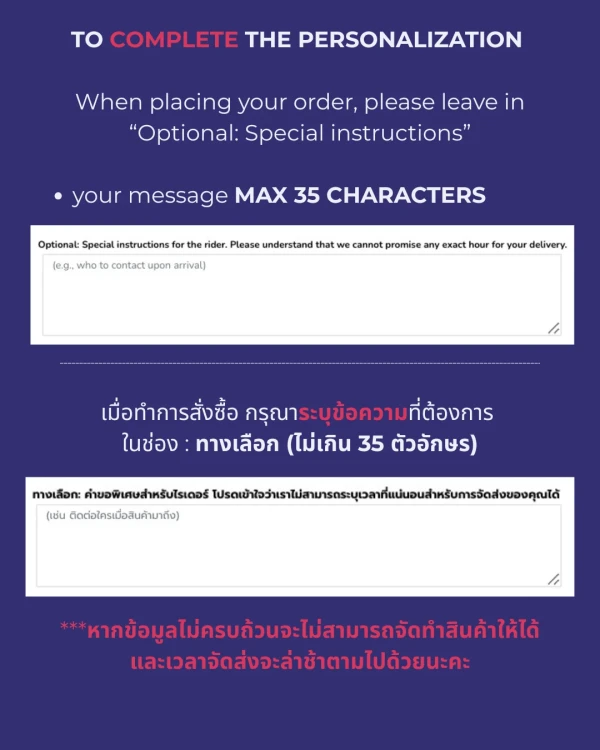 Purple background with text about order personalization and special instructions for riders.