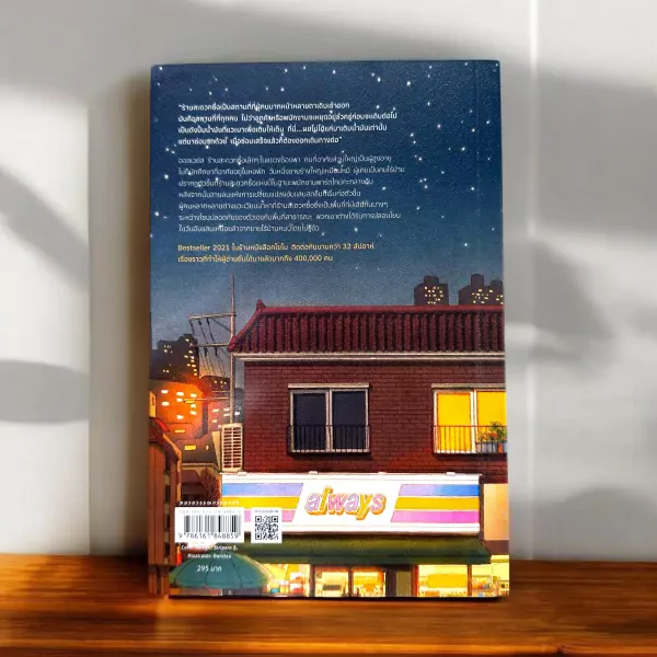 Book cover of "Mr. Tokko's Inconvenient Store" featuring a night scene of a convenience store.