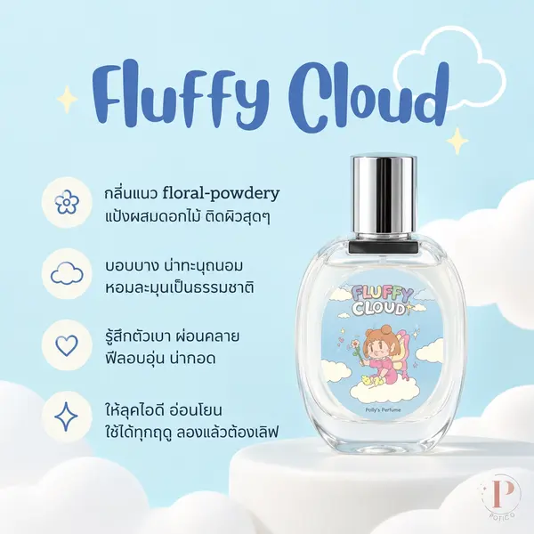 Fluffy Cloud Perfume 4