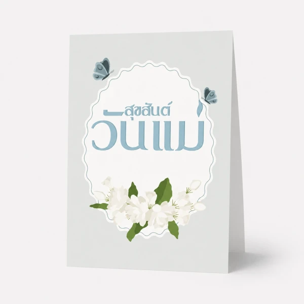 Happy Mother's Day Card - Thai